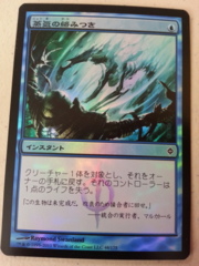 Vapor Snag - Japanese Foil